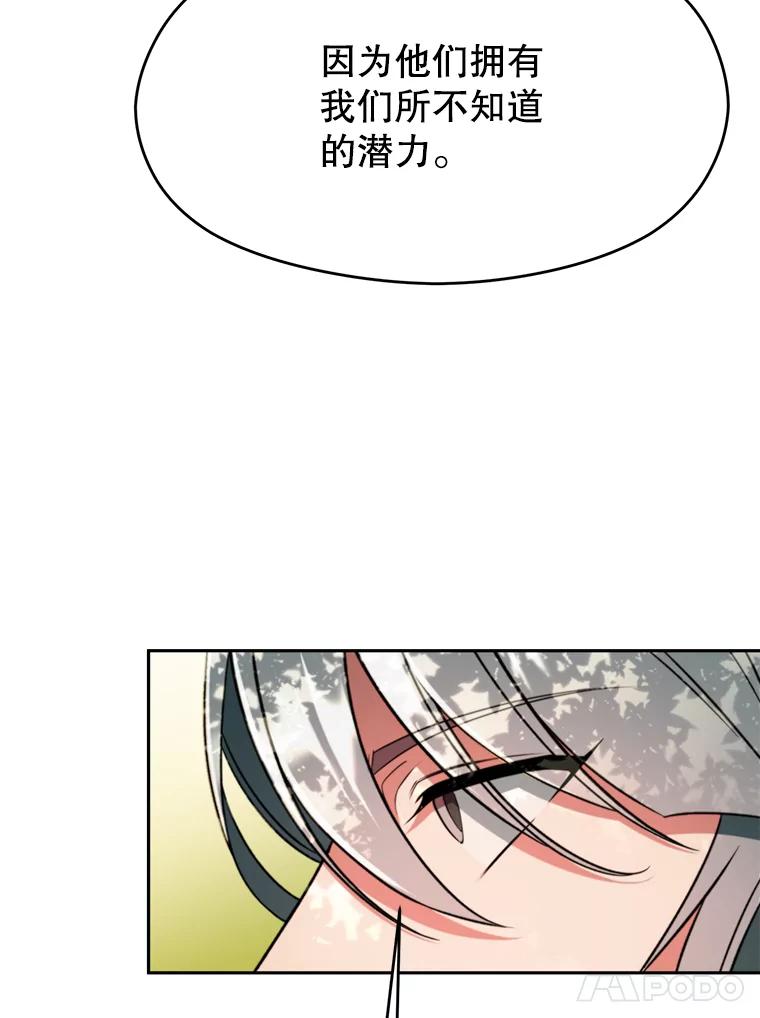 《超越时间的大魔导士》114.破解迷宫 第44页