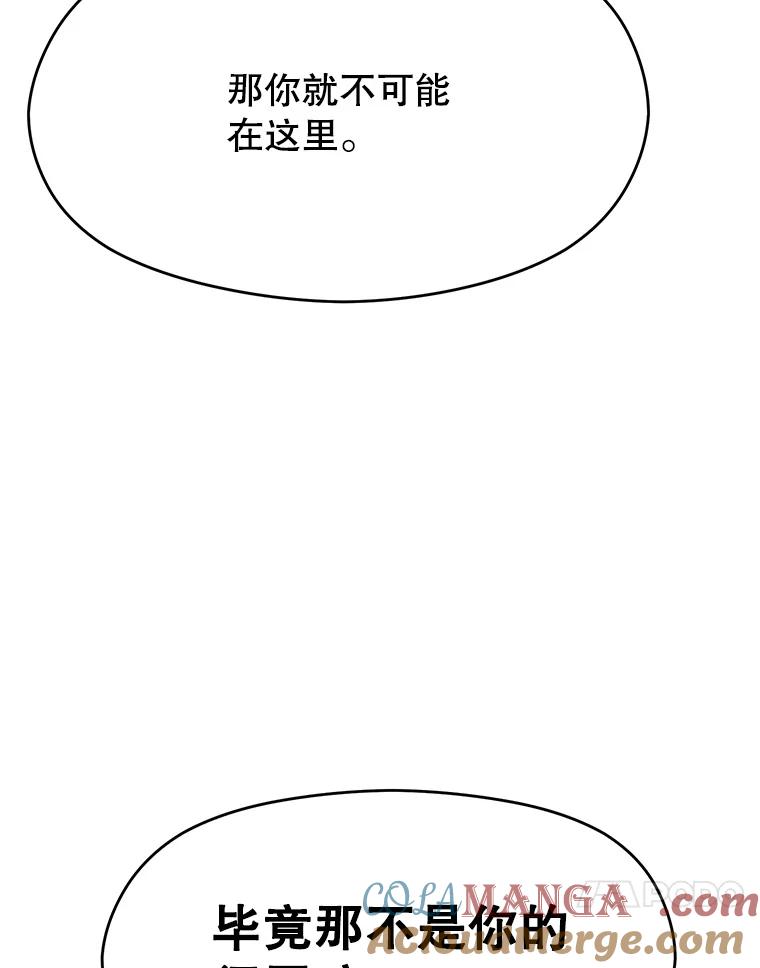 《超越时间的大魔导士》114.破解迷宫 第53页
