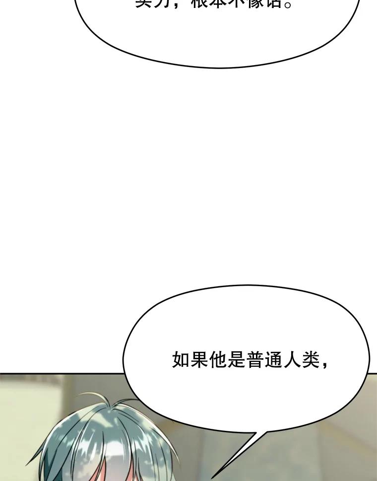 《超越时间的大魔导士》114.破解迷宫 第51页