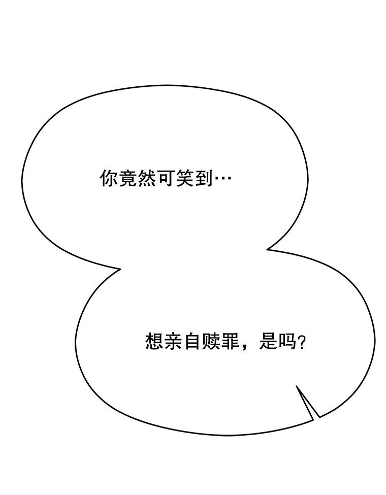 《超越时间的大魔导士》114.破解迷宫 第56页