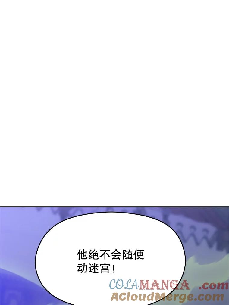 《超越时间的大魔导士》114.破解迷宫 第29页