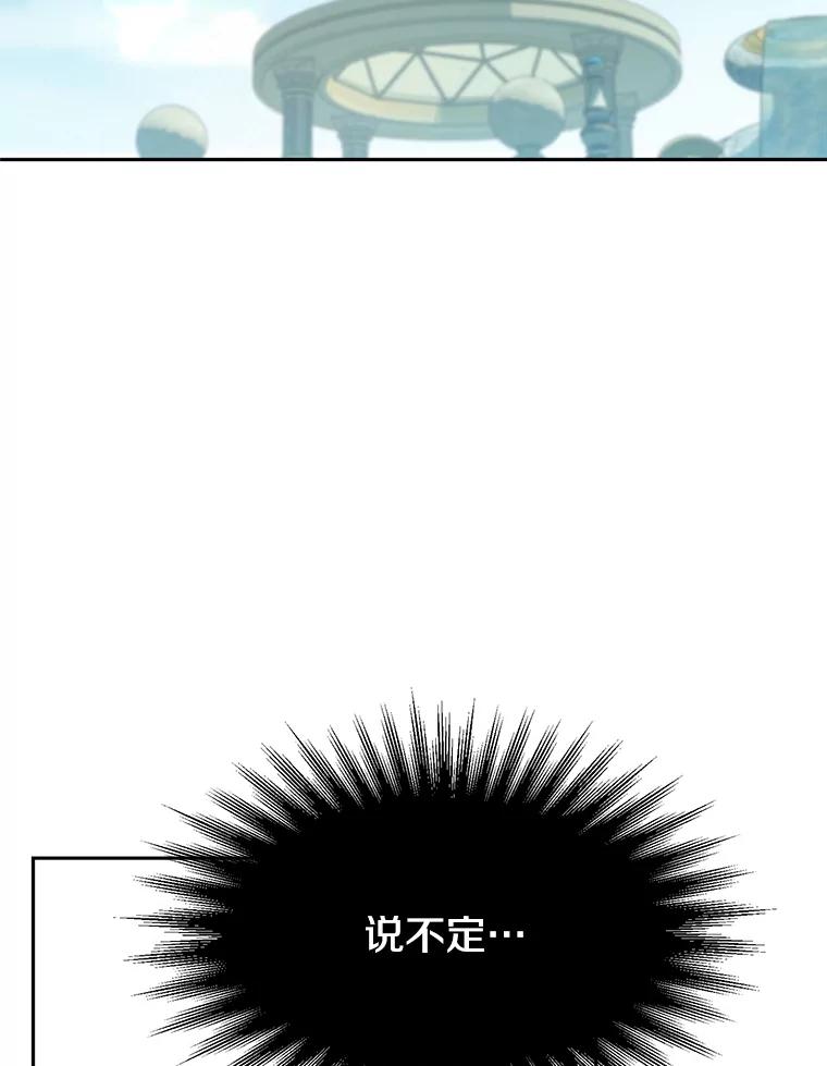 《超越时间的大魔导士》114.破解迷宫 第66页