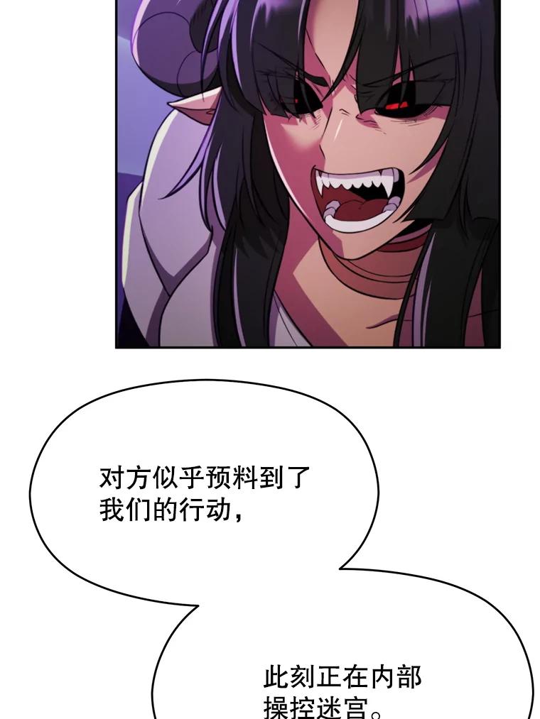 《超越时间的大魔导士》114.破解迷宫 第26页