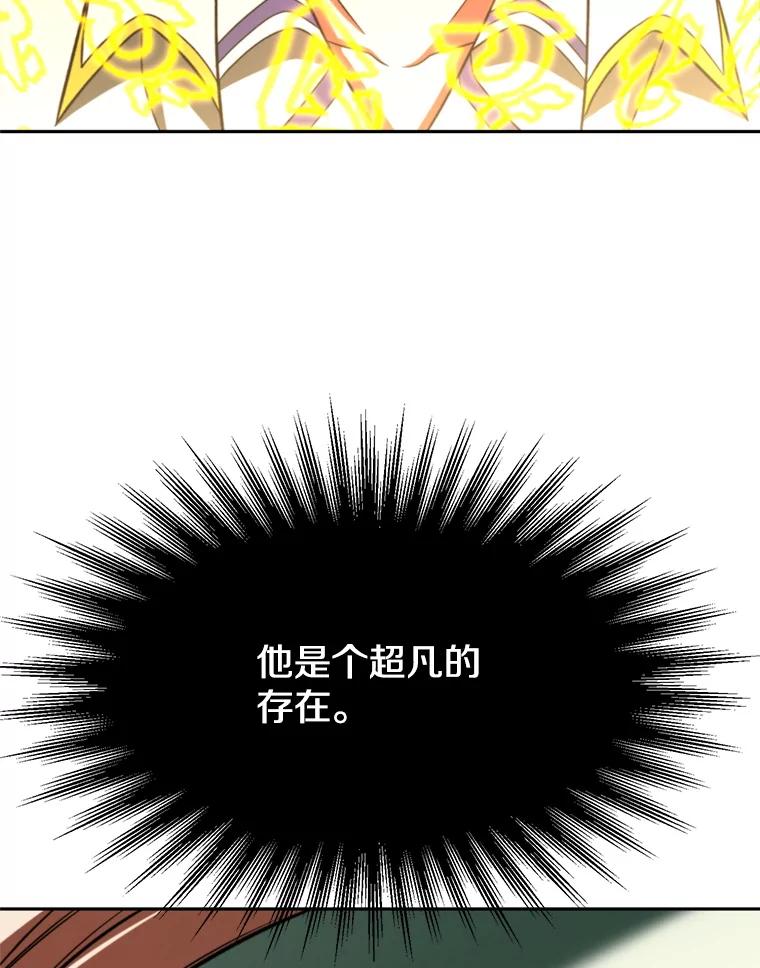 《超越时间的大魔导士》114.破解迷宫 第48页