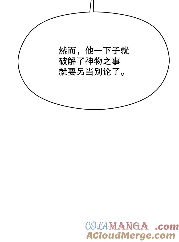 《超越时间的大魔导士》114.破解迷宫 第45页