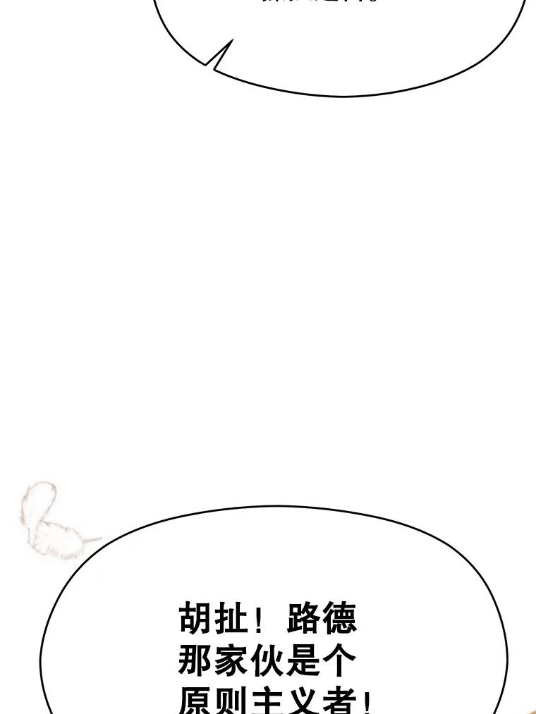 《超越时间的大魔导士》114.破解迷宫 第27页