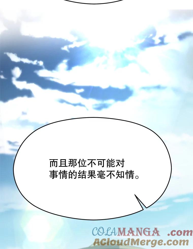 《超越时间的大魔导士》114.破解迷宫 第65页
