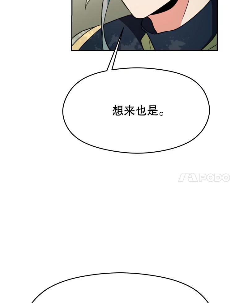 《超越时间的大魔导士》114.破解迷宫 第60页