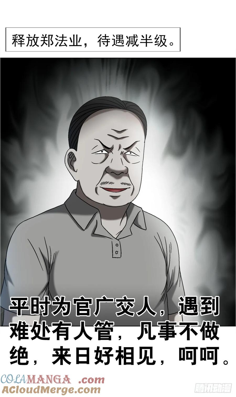 中国惊奇先生（神鬼七杀令） 1681 吸血魔功 第43页