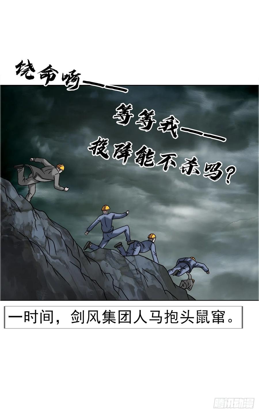 中国惊奇先生（神鬼七杀令） 1681 吸血魔功 第32页