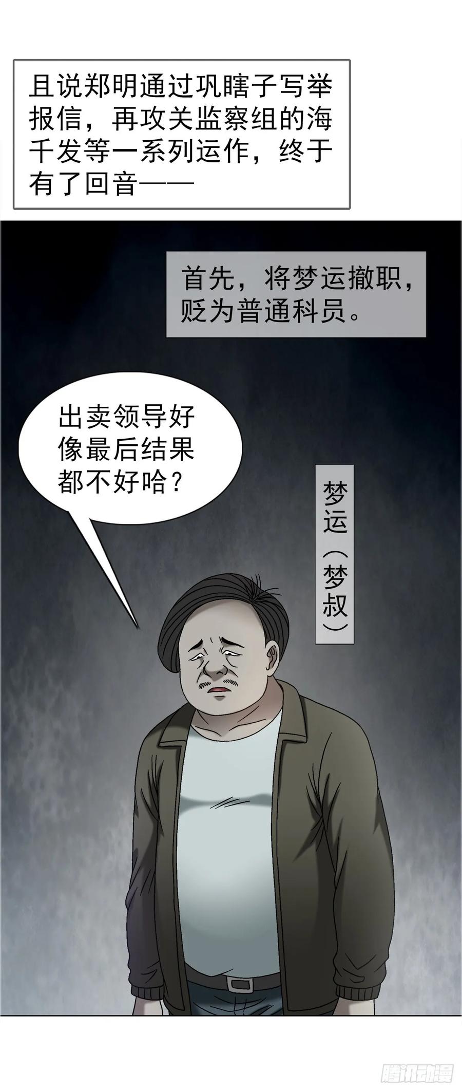 中国惊奇先生（神鬼七杀令） 1681 吸血魔功 第42页