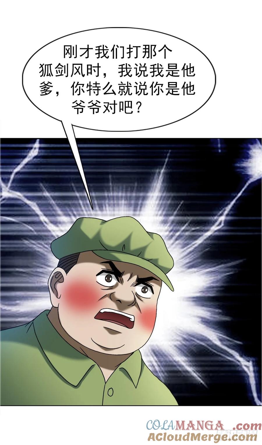 中国惊奇先生（神鬼七杀令） 1681 吸血魔功 第37页