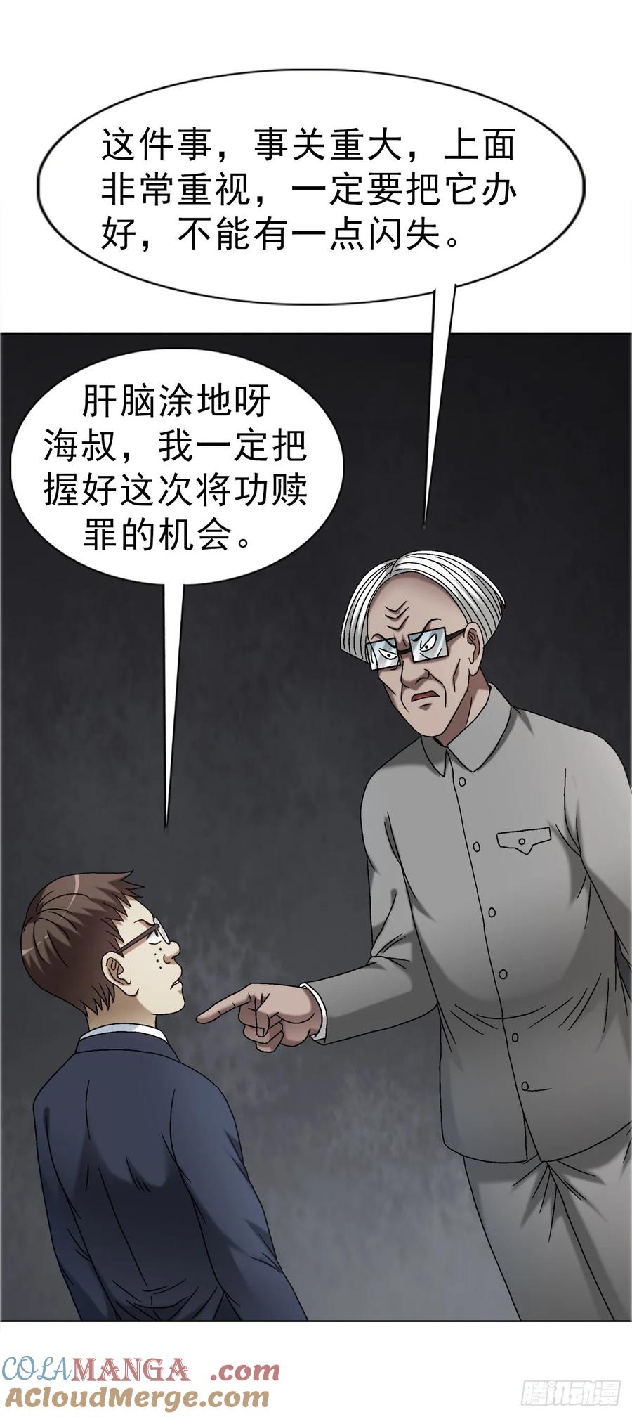 中国惊奇先生（神鬼七杀令） 1681 吸血魔功 第46页