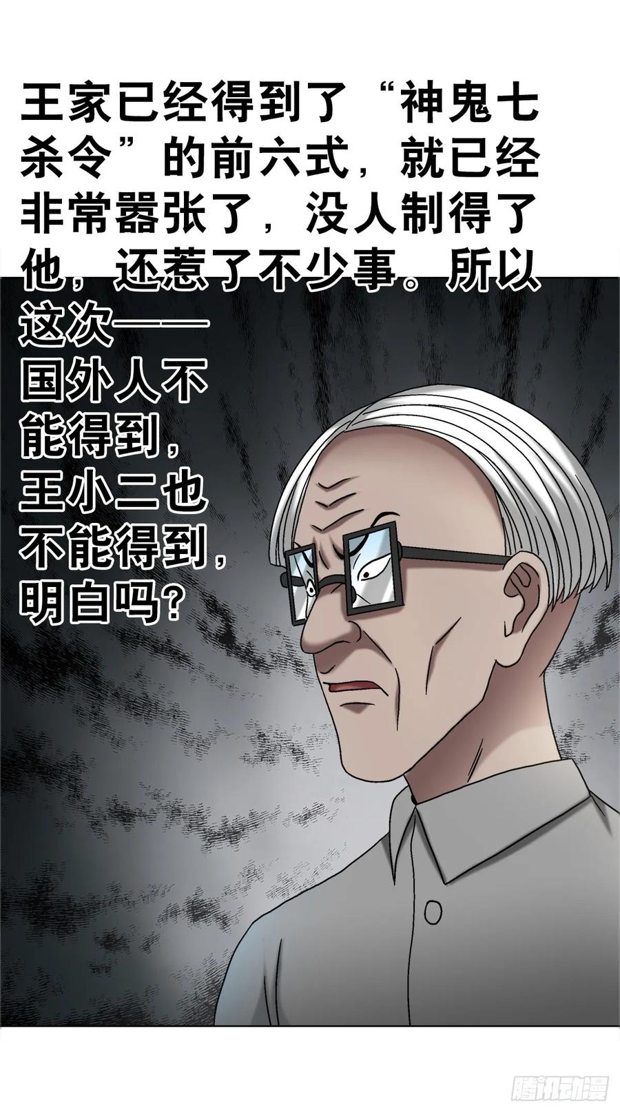 中国惊奇先生（神鬼七杀令） 1681 吸血魔功 第47页