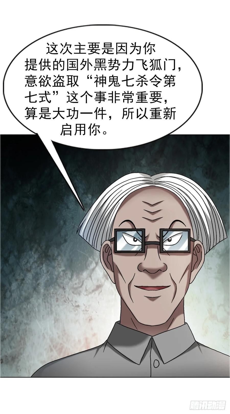 中国惊奇先生（神鬼七杀令） 1681 吸血魔功 第45页