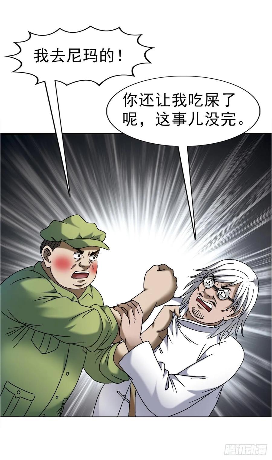 中国惊奇先生（神鬼七杀令） 1681 吸血魔功 第39页