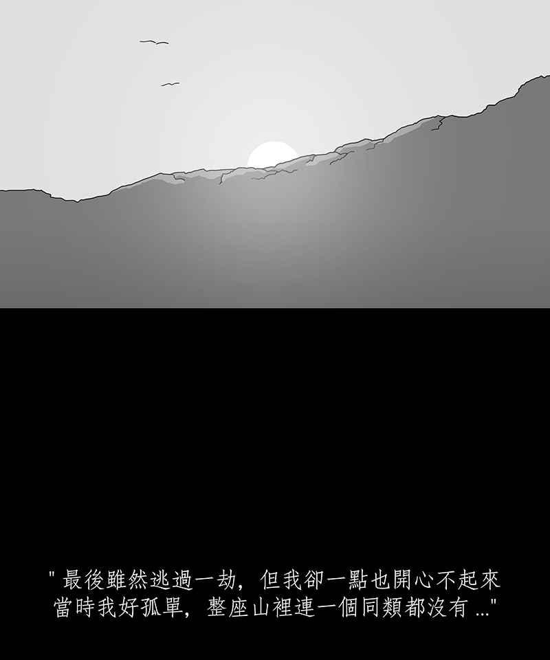 黑盒子 [第205话] 孤芳(2) 第31页
