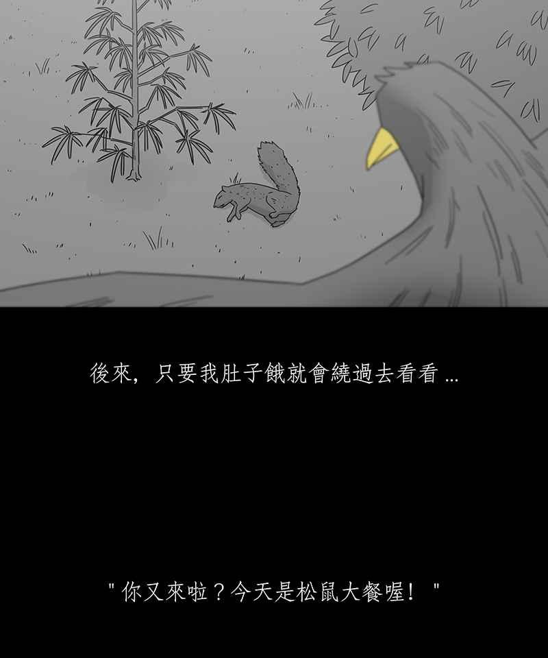 黑盒子 [第205话] 孤芳(2) 第7页