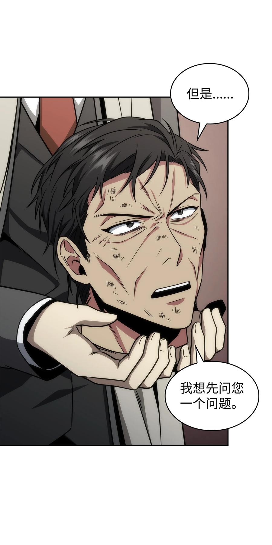 《我独自盗墓》294 阿卡西记录 第57页
