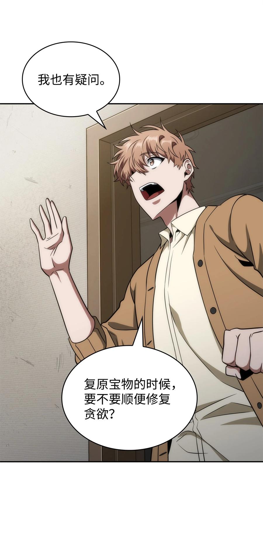 《我独自盗墓》294 阿卡西记录 第27页