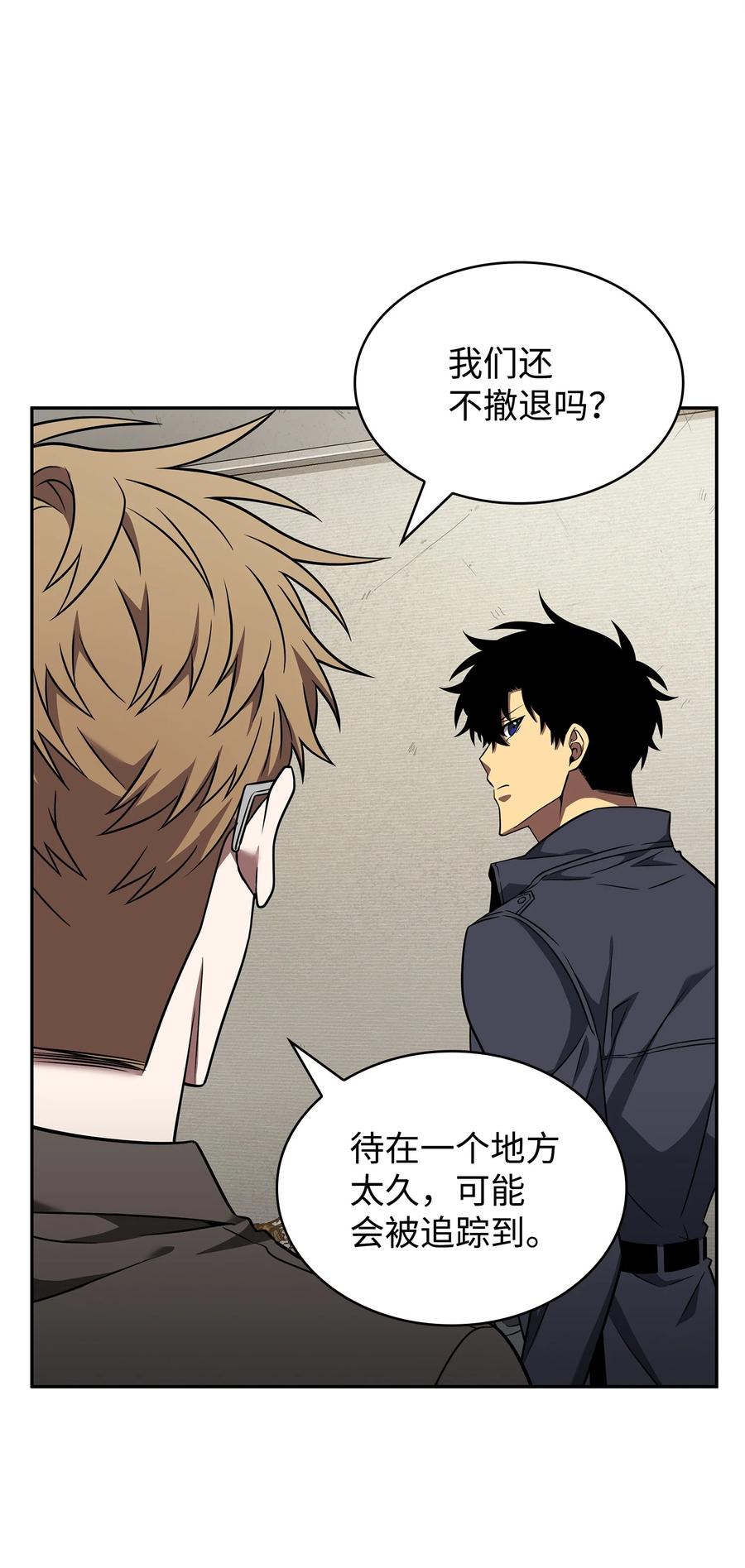 《我独自盗墓》294 阿卡西记录 第26页