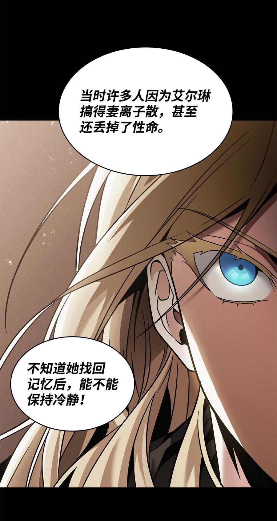 《我独自盗墓》294 阿卡西记录 第20页
