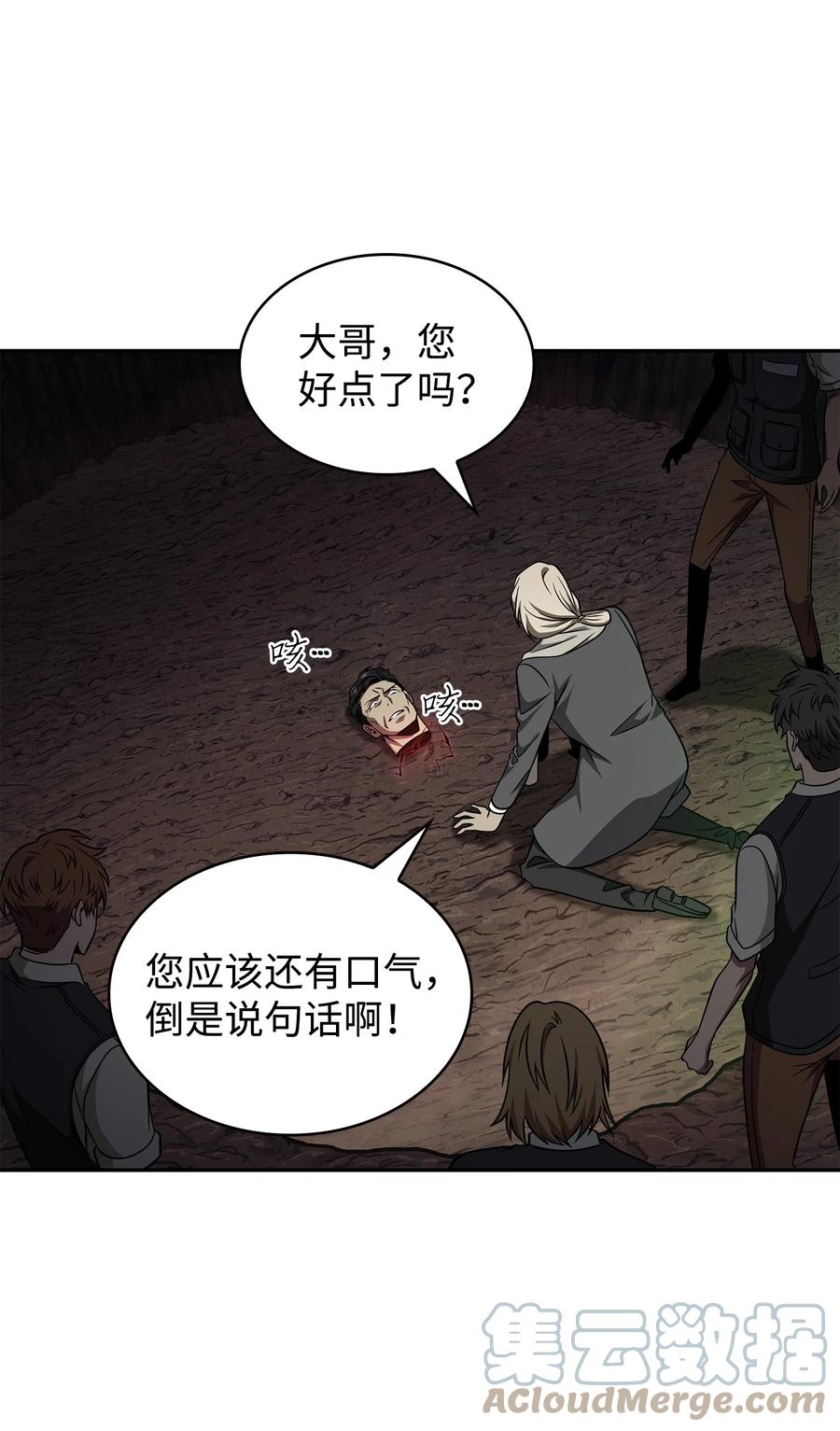 《我独自盗墓》294 阿卡西记录 第34页