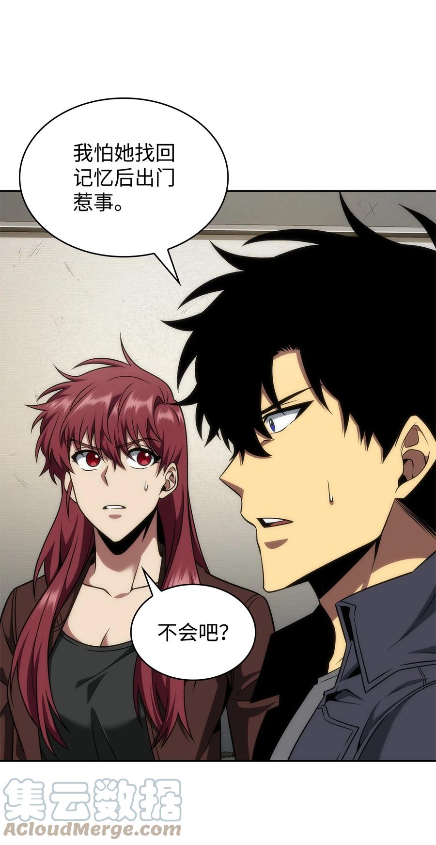《我独自盗墓》294 阿卡西记录 第16页