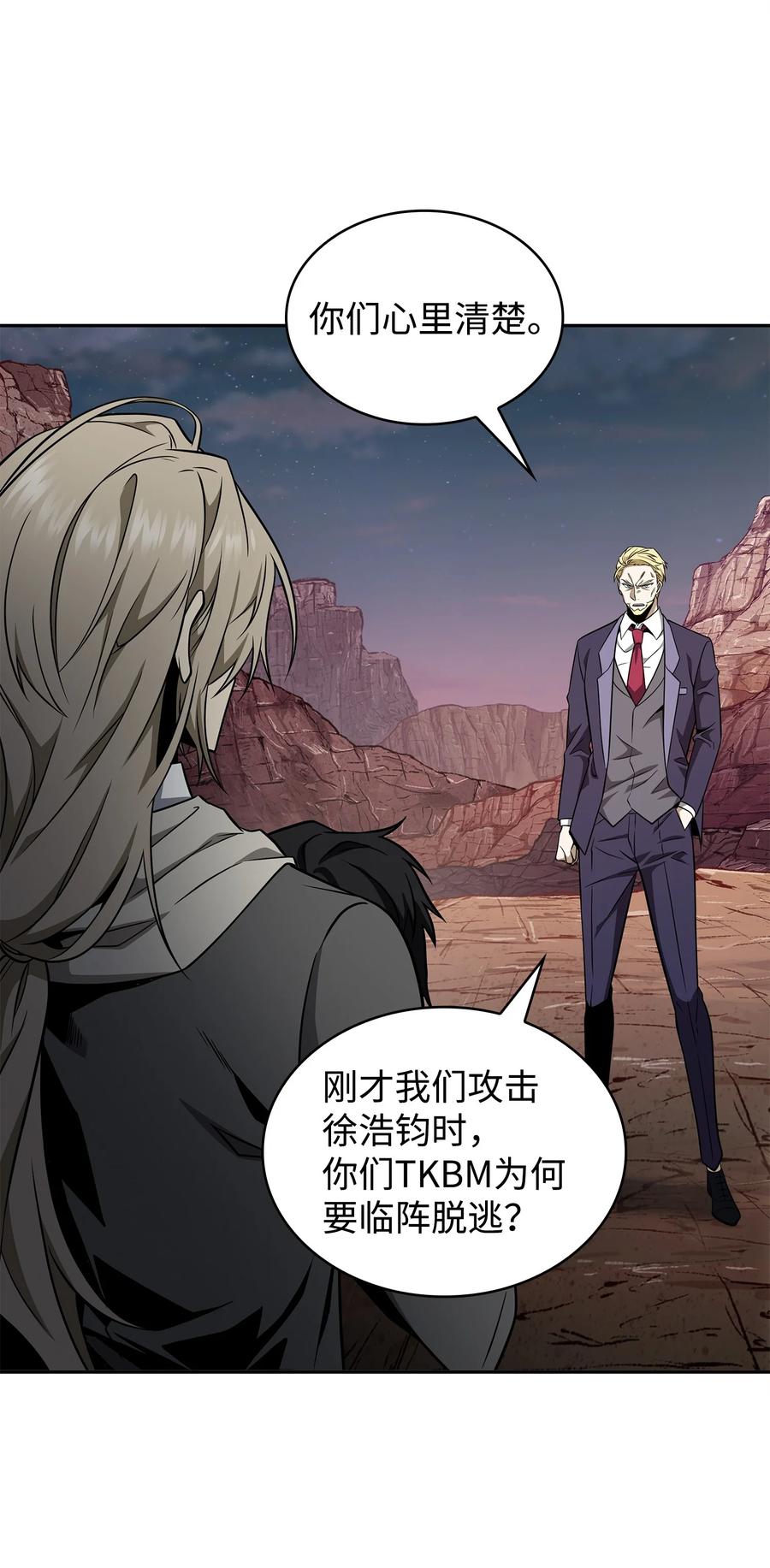 《我独自盗墓》294 阿卡西记录 第50页