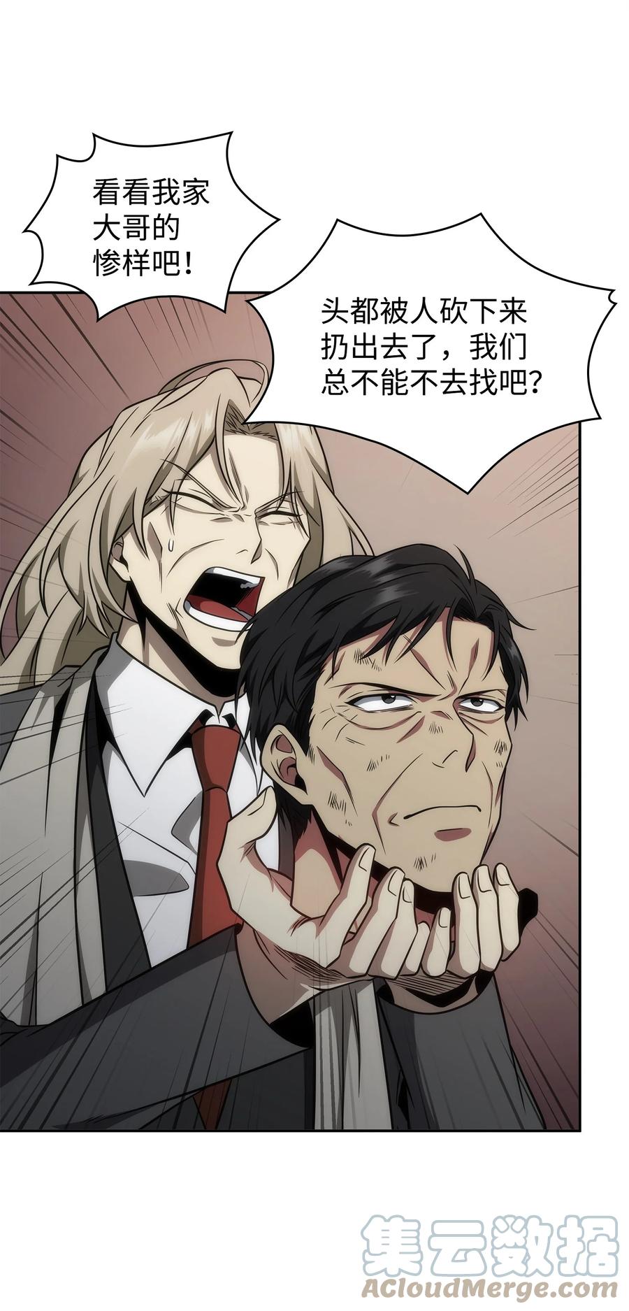 《我独自盗墓》294 阿卡西记录 第52页