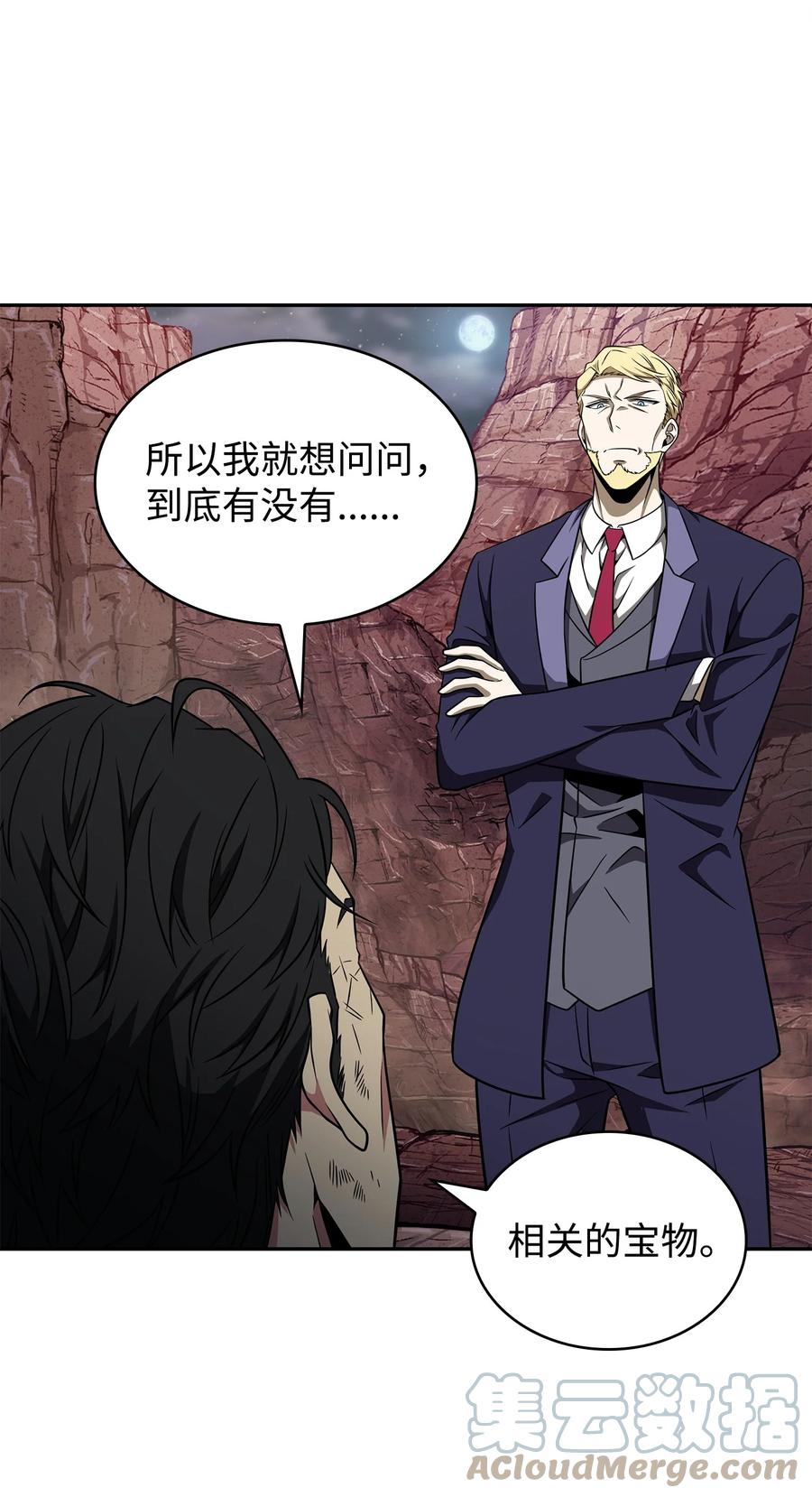 《我独自盗墓》294 阿卡西记录 第67页