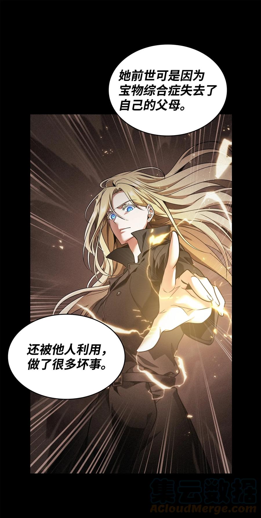 《我独自盗墓》294 阿卡西记录 第19页