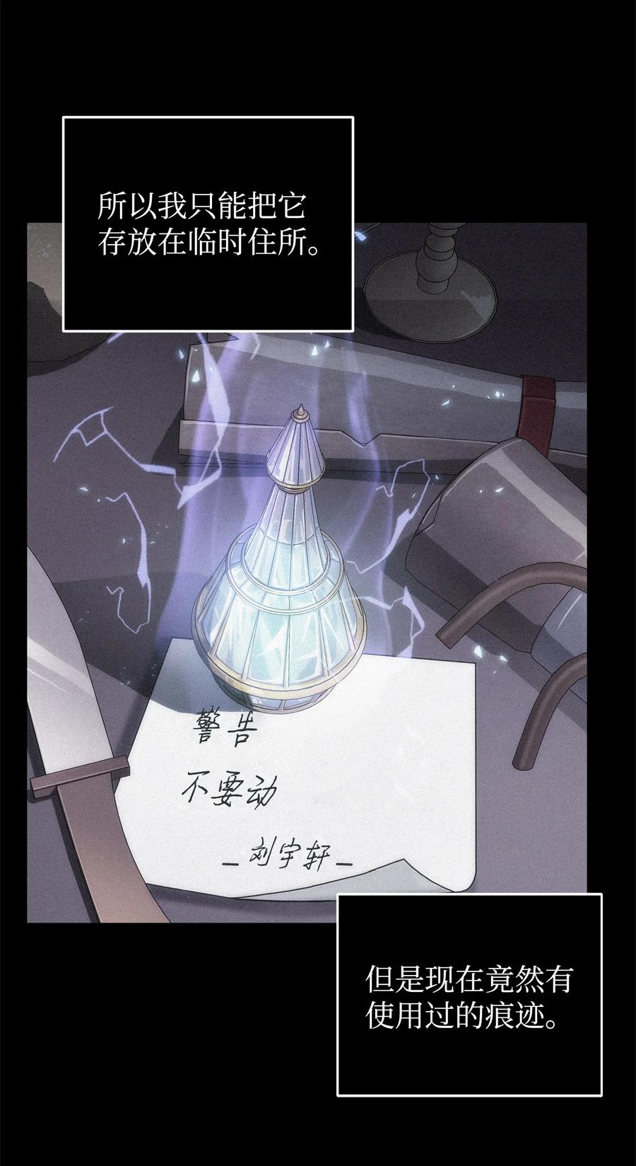 《我独自盗墓》294 阿卡西记录 第8页