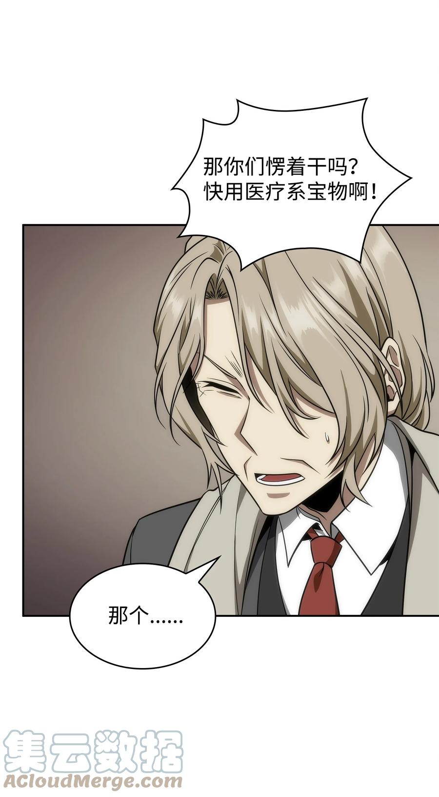 《我独自盗墓》294 阿卡西记录 第37页