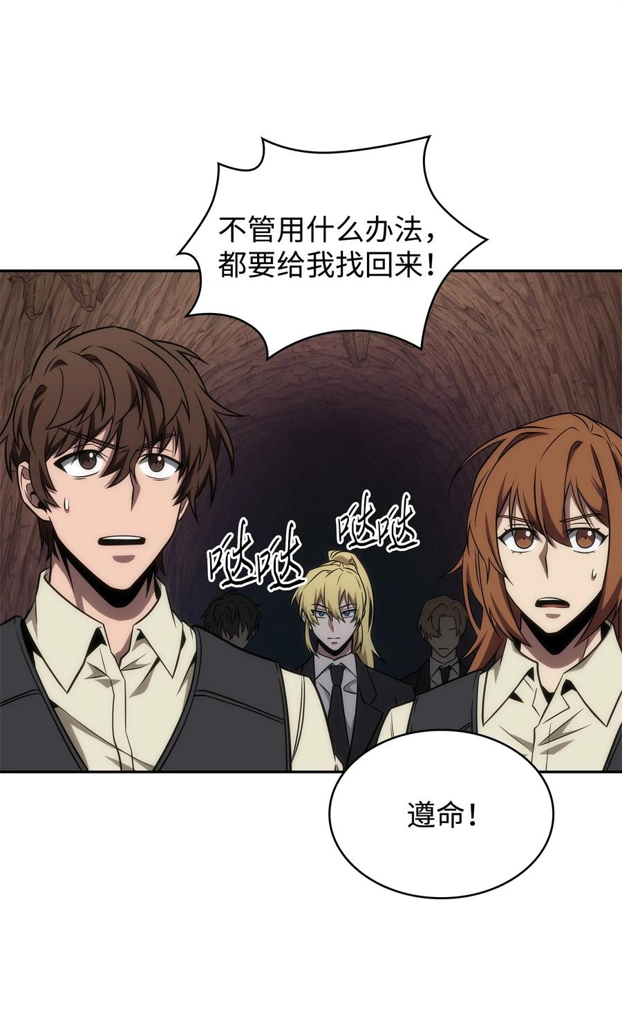 《我独自盗墓》294 阿卡西记录 第39页