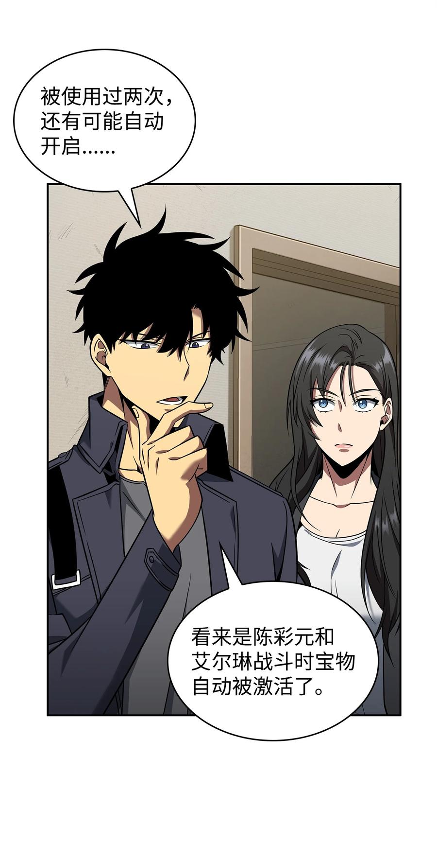 《我独自盗墓》294 阿卡西记录 第12页