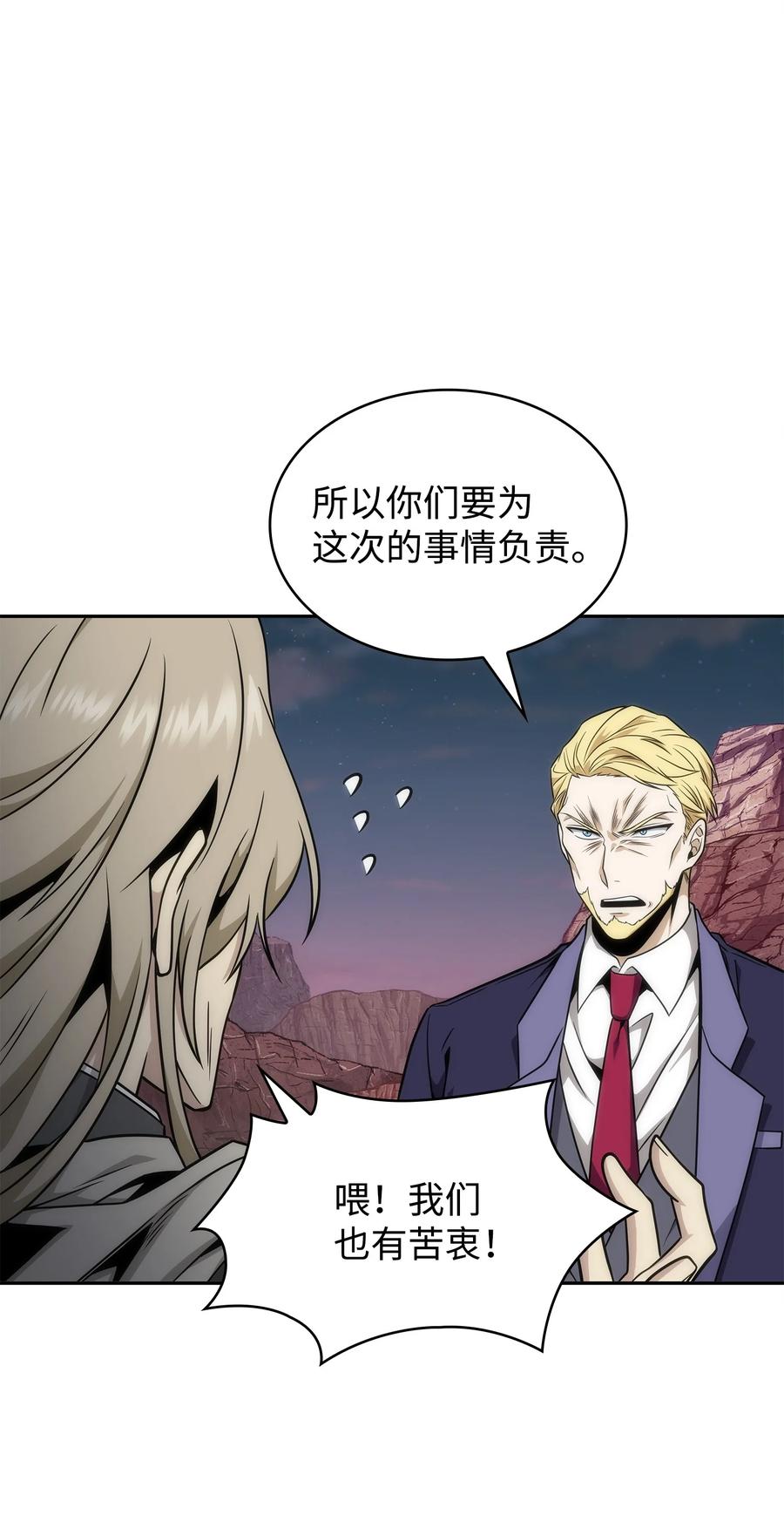 《我独自盗墓》294 阿卡西记录 第51页