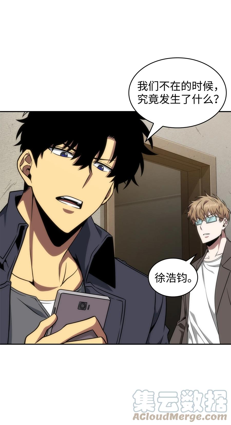 《我独自盗墓》294 阿卡西记录 第25页