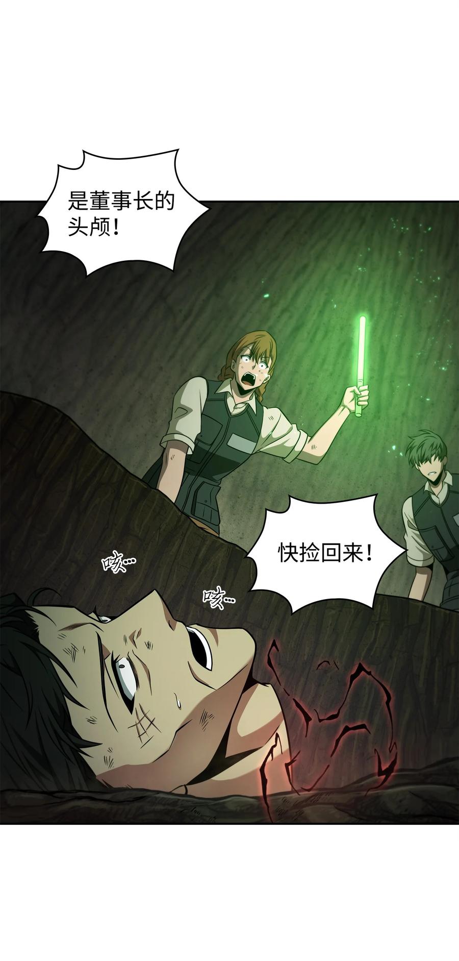 《我独自盗墓》294 阿卡西记录 第33页