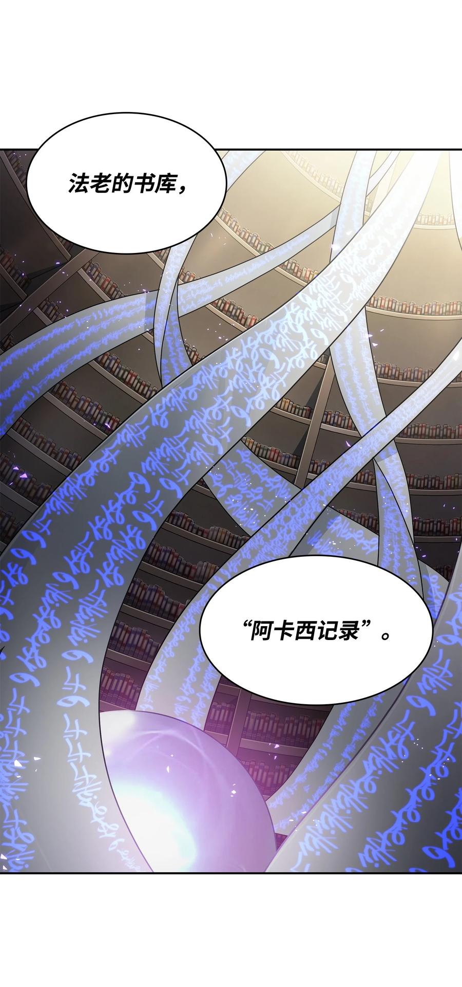 《我独自盗墓》294 阿卡西记录 第71页