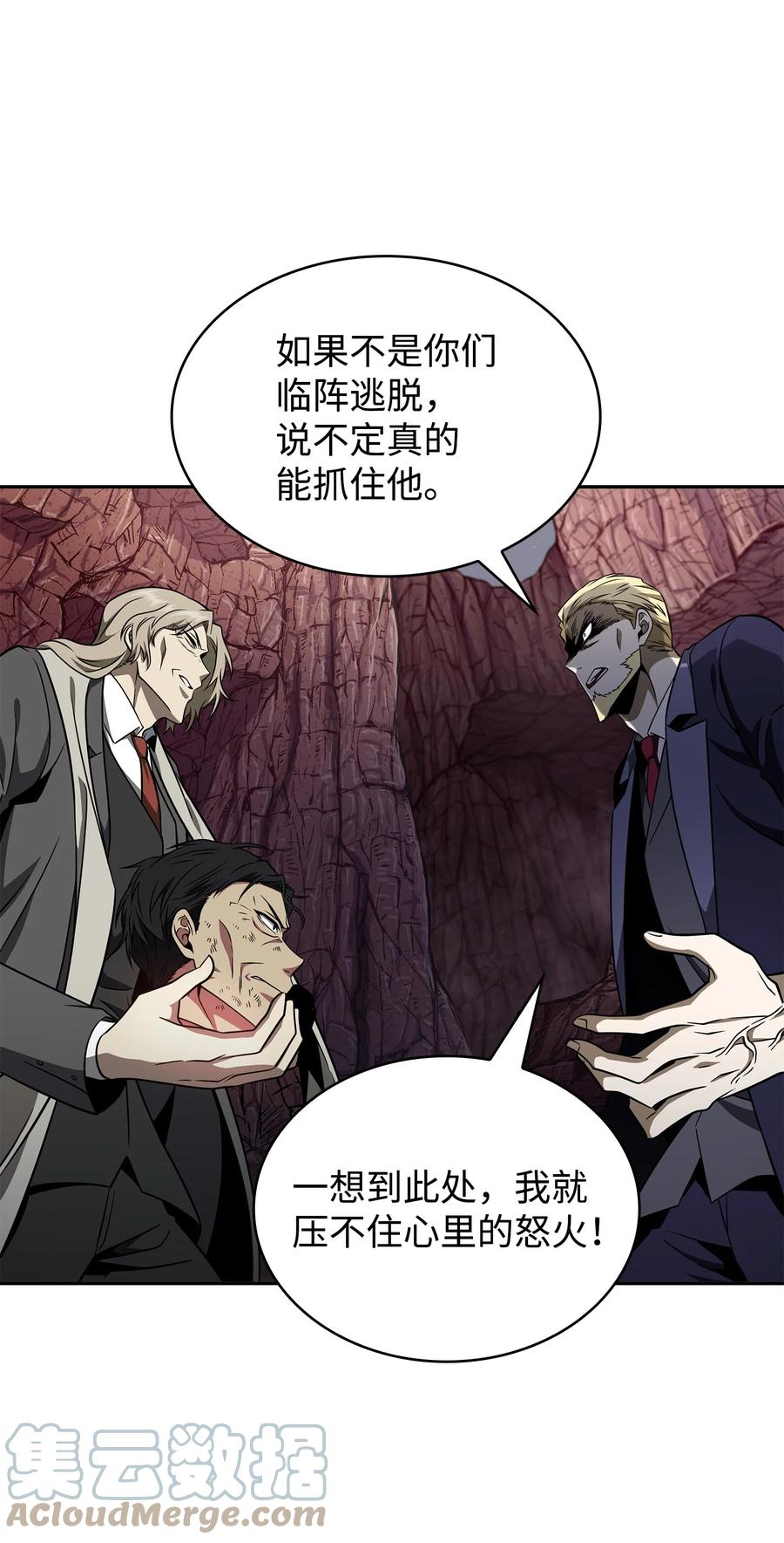 《我独自盗墓》294 阿卡西记录 第55页