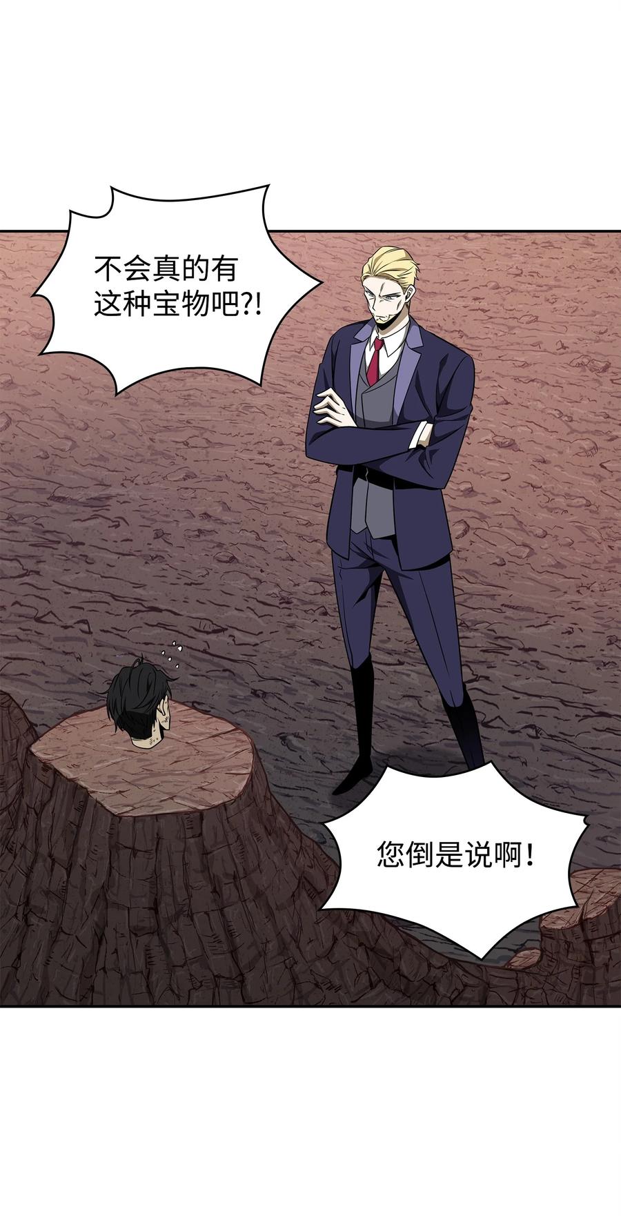 《我独自盗墓》294 阿卡西记录 第69页