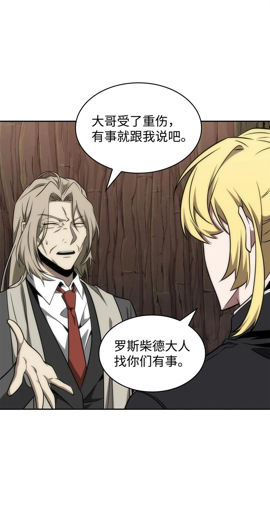 《我独自盗墓》294 阿卡西记录 第41页