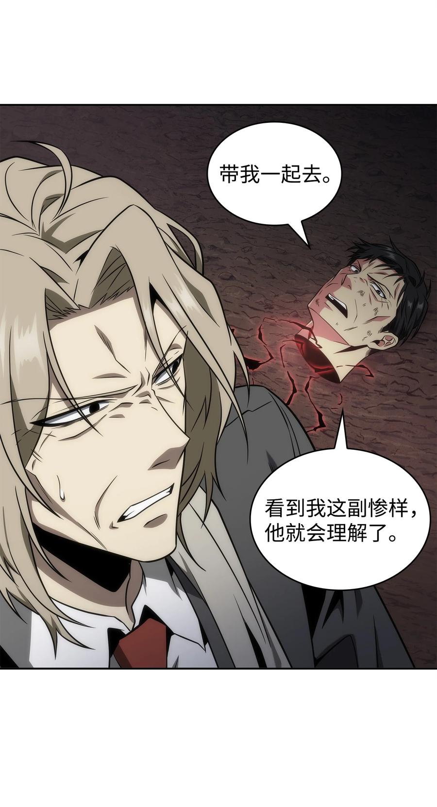 《我独自盗墓》294 阿卡西记录 第44页