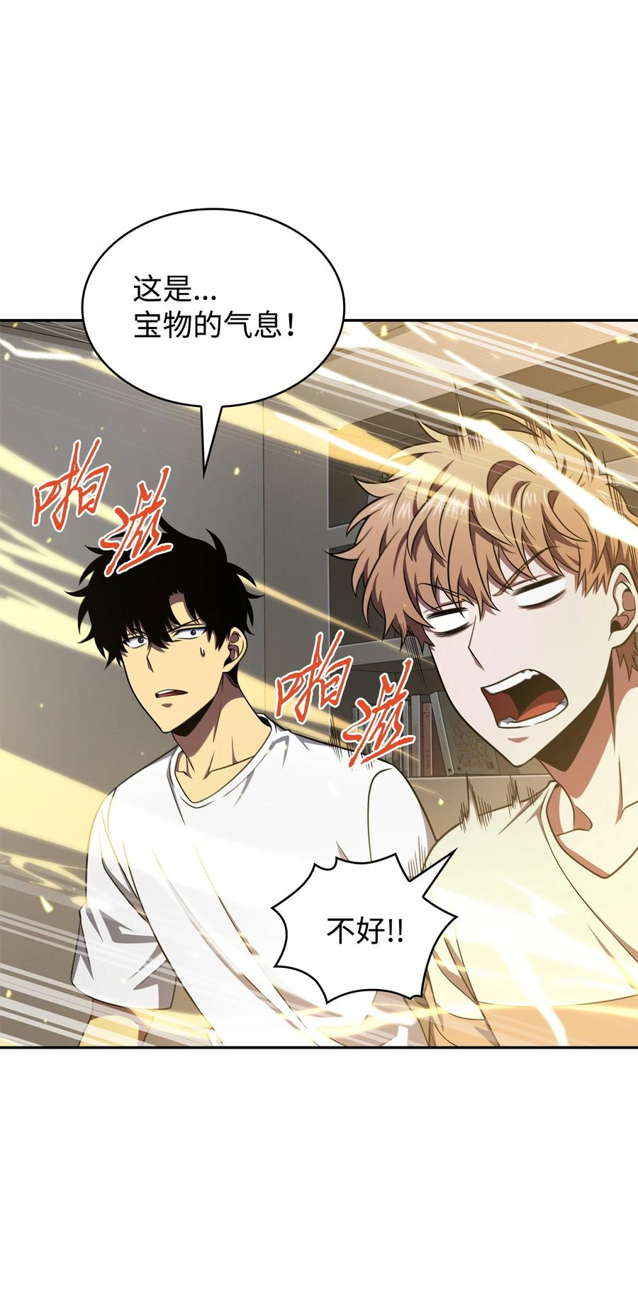 《我独自盗墓》295 恢复贪欲 第48页