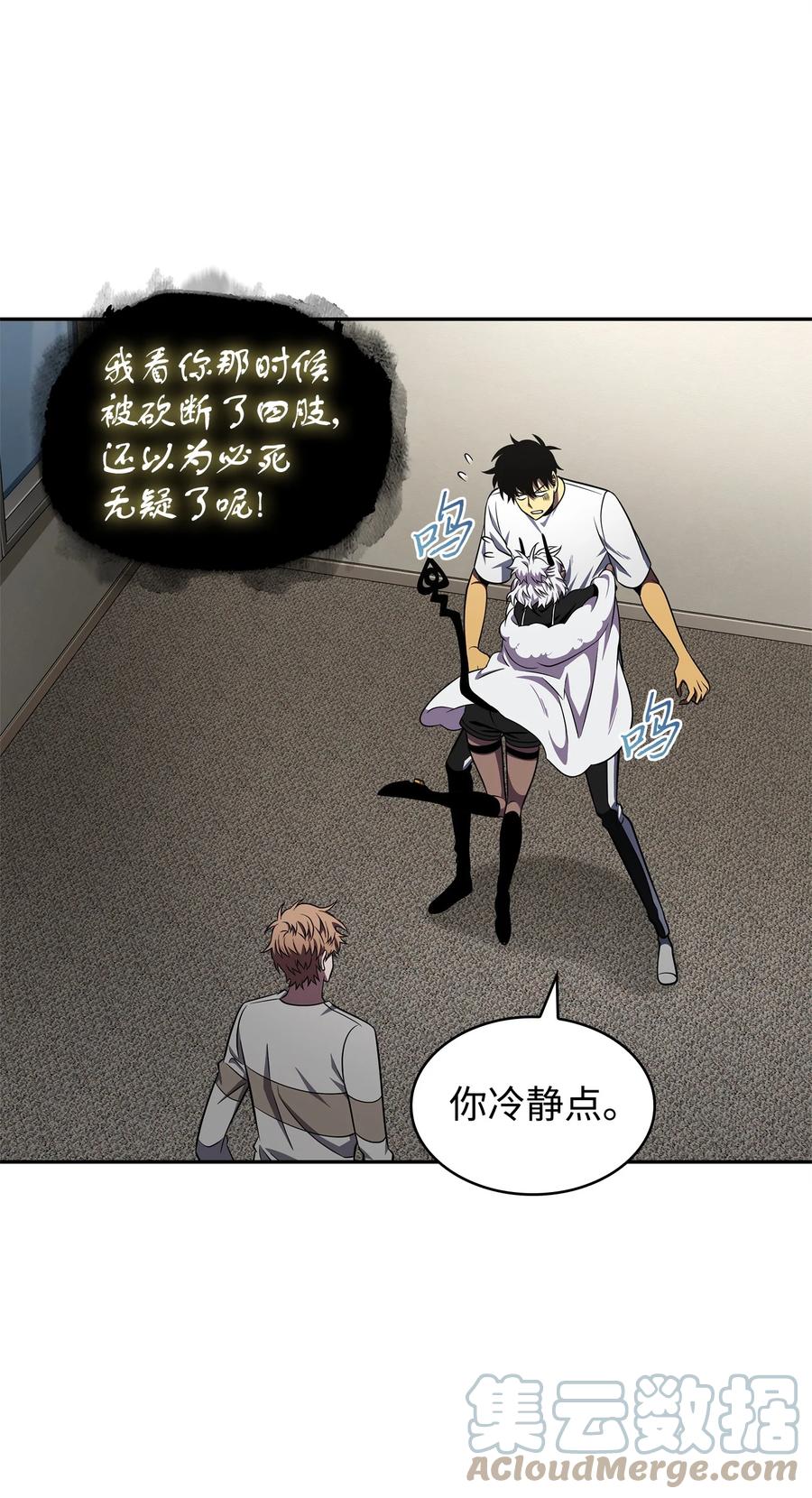 《我独自盗墓》295 恢复贪欲 第58页