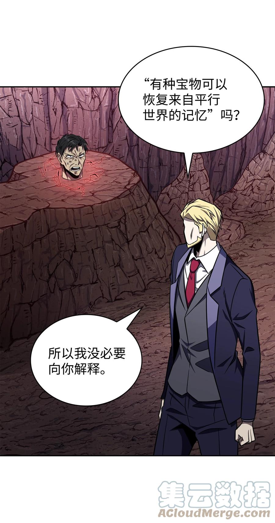 《我独自盗墓》295 恢复贪欲 第7页