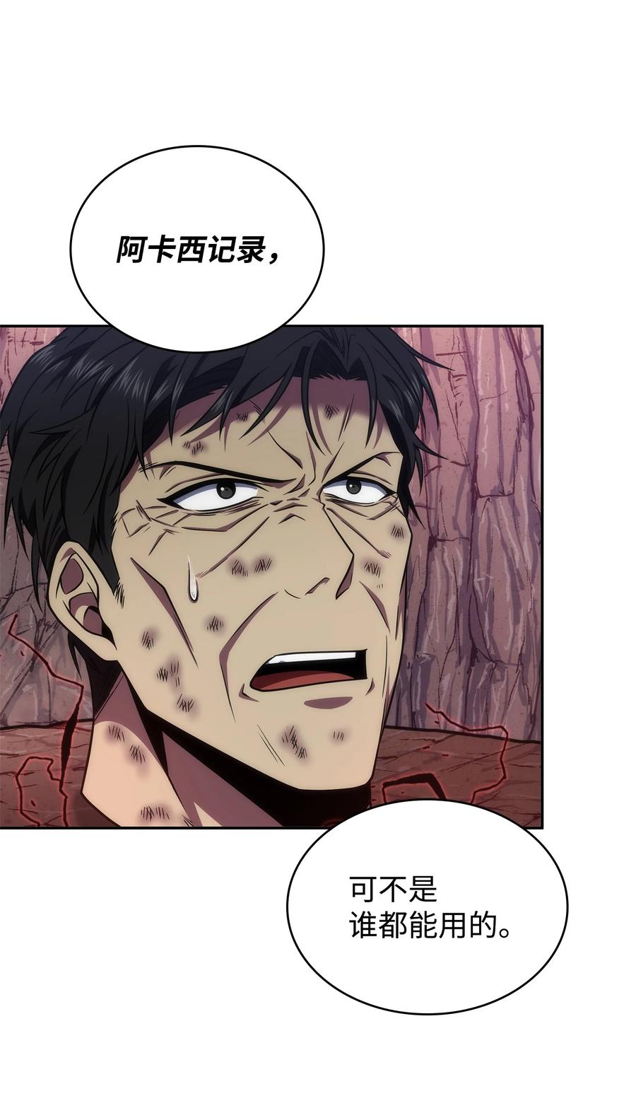 《我独自盗墓》295 恢复贪欲 第2页