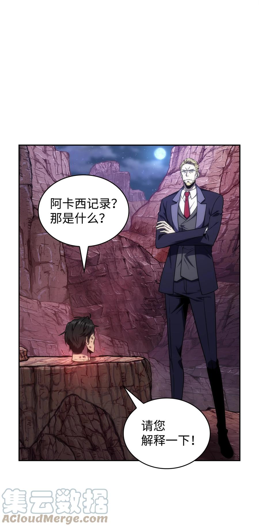 《我独自盗墓》295 恢复贪欲 第1页