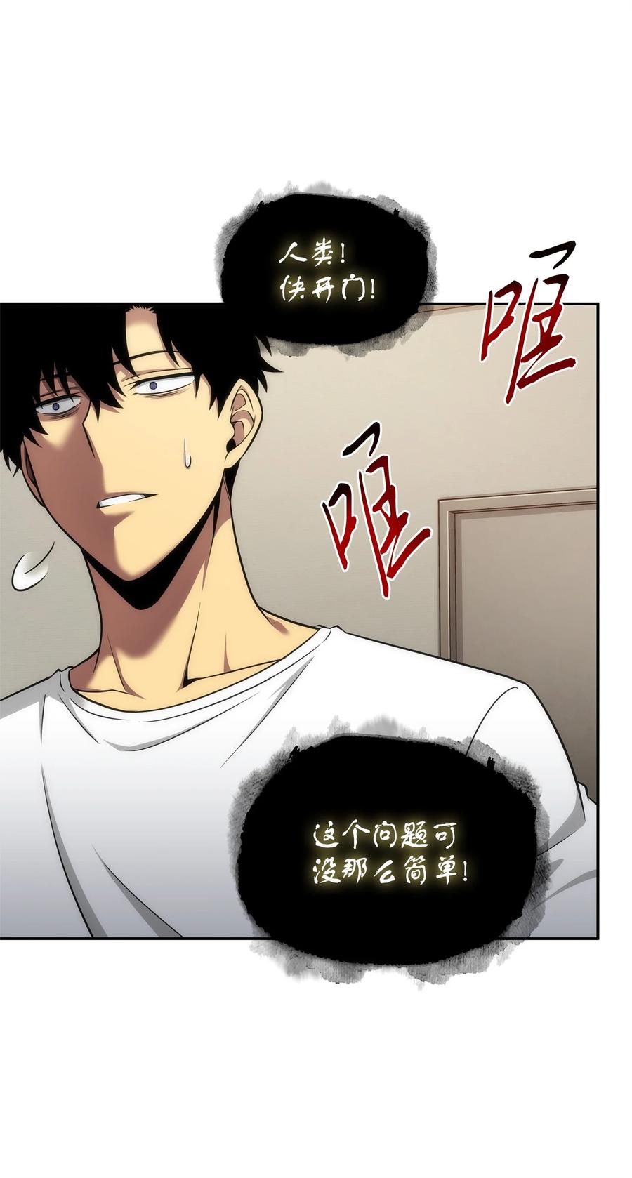 《我独自盗墓》295 恢复贪欲 第74页